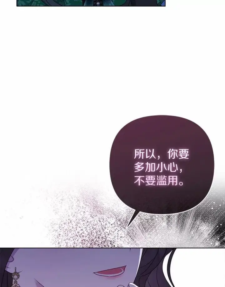 《所以我和废皇太子结婚了》16.女神之冠图46