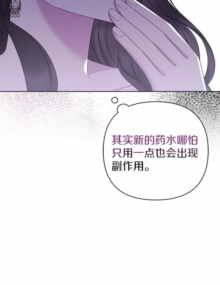 《所以我和废皇太子结婚了》16.女神之冠图47