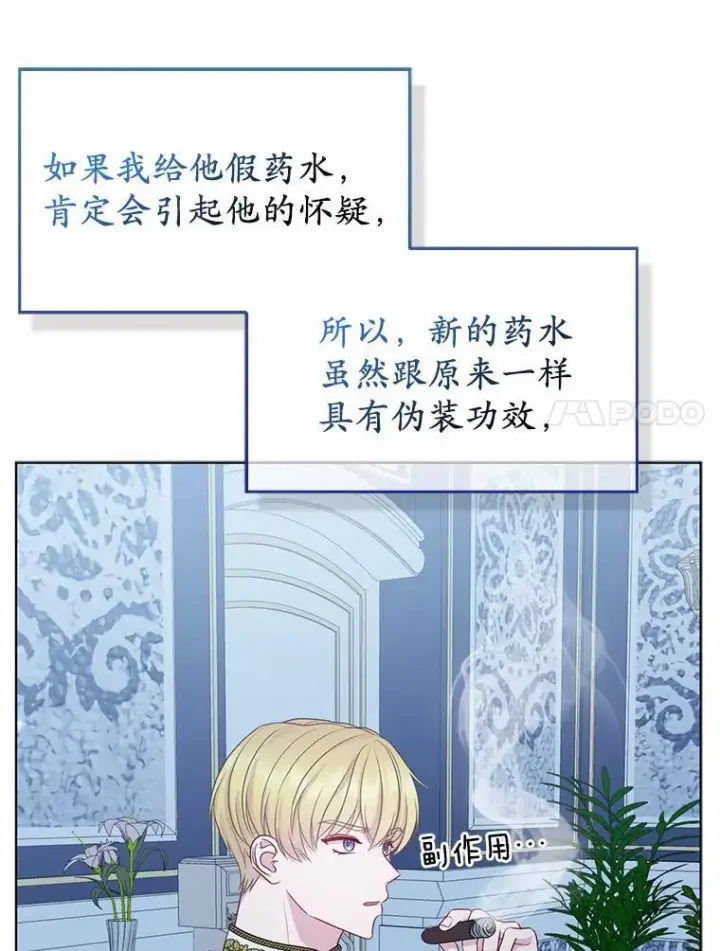 《所以我和废皇太子结婚了》16.女神之冠图48