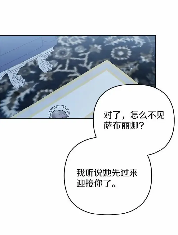 《所以我和废皇太子结婚了》16.女神之冠图52