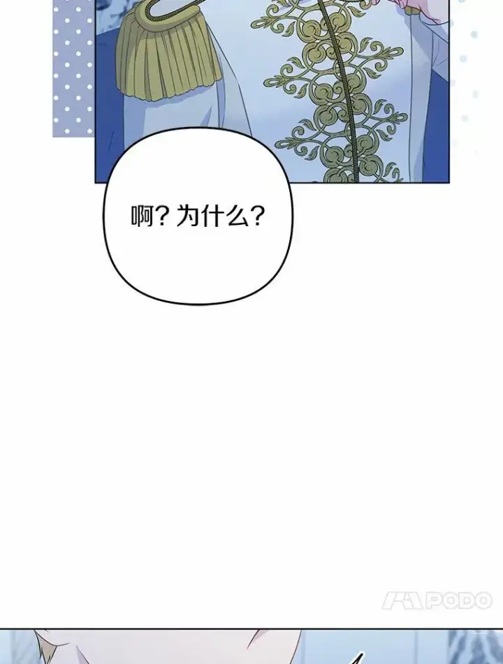 《所以我和废皇太子结婚了》16.女神之冠图54