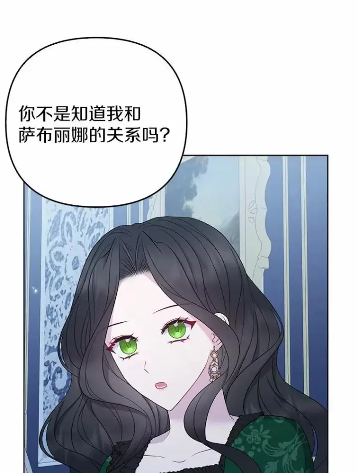 《所以我和废皇太子结婚了》16.女神之冠图56