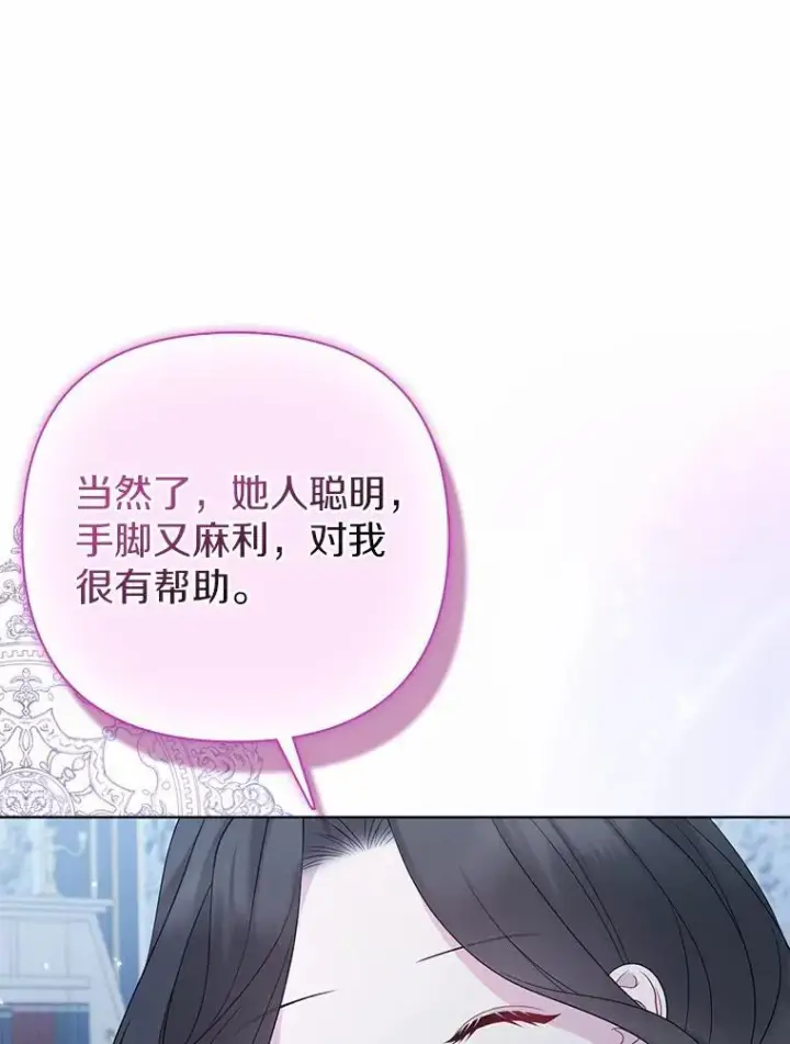 《所以我和废皇太子结婚了》16.女神之冠图59