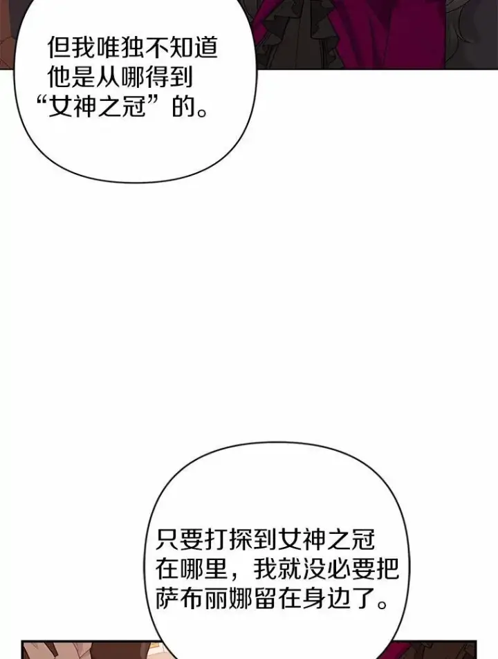 《所以我和废皇太子结婚了》16.女神之冠图6