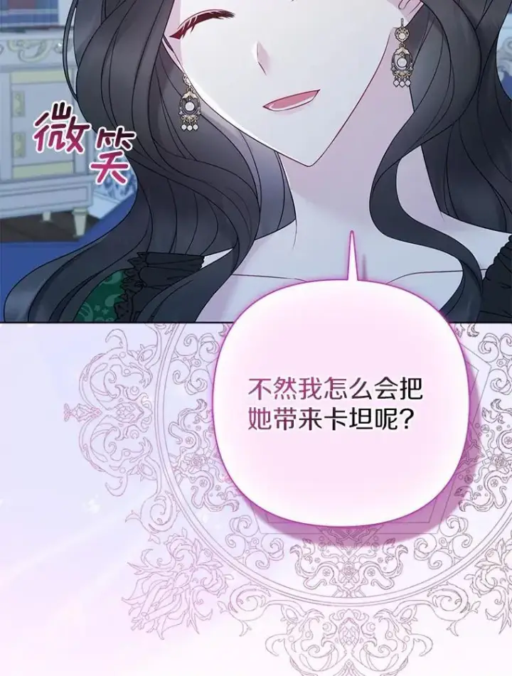 《所以我和废皇太子结婚了》16.女神之冠图60