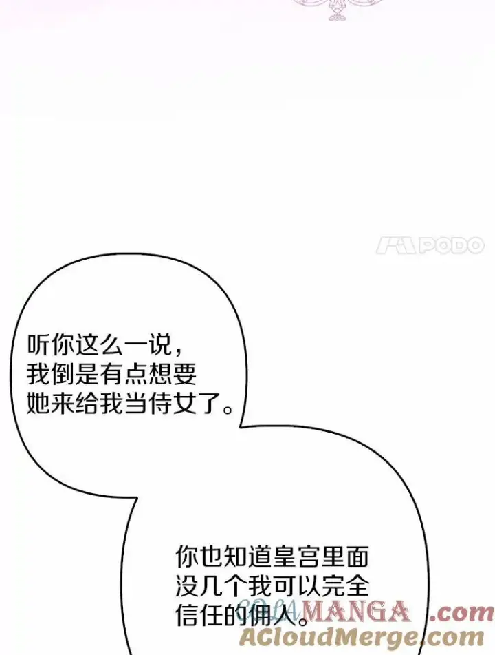 《所以我和废皇太子结婚了》16.女神之冠图61