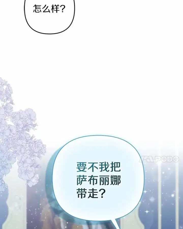 《所以我和废皇太子结婚了》16.女神之冠图64