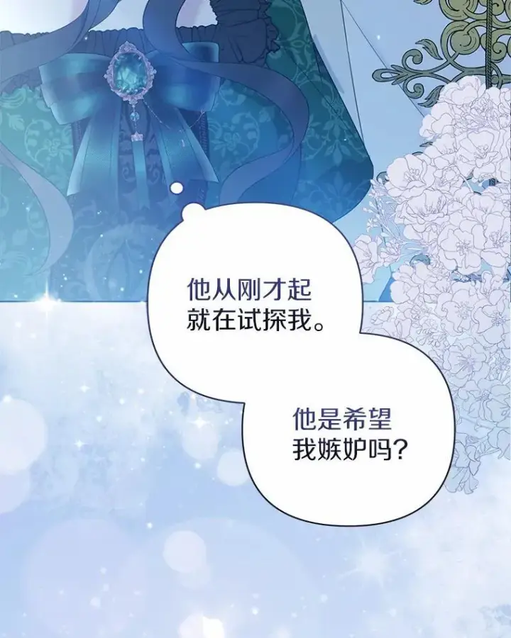 《所以我和废皇太子结婚了》16.女神之冠图66