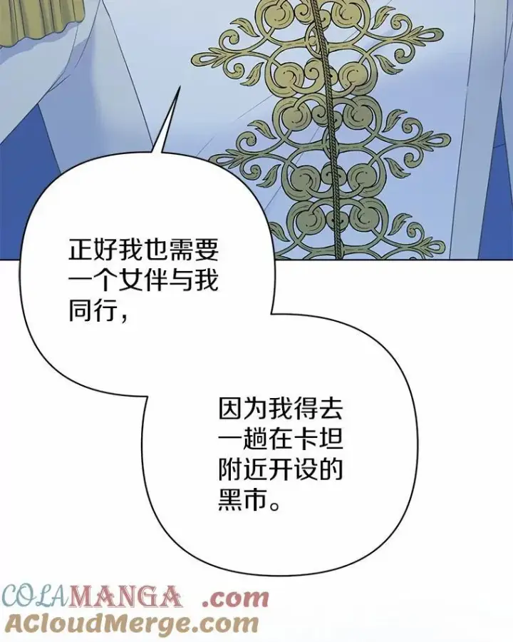 《所以我和废皇太子结婚了》16.女神之冠图69