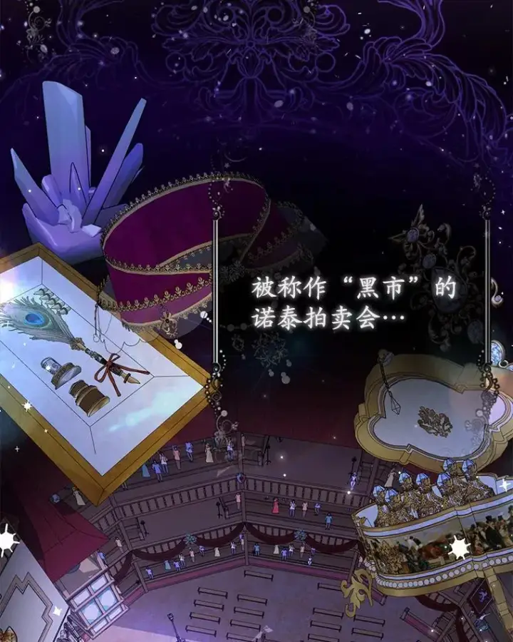 《所以我和废皇太子结婚了》16.女神之冠图72