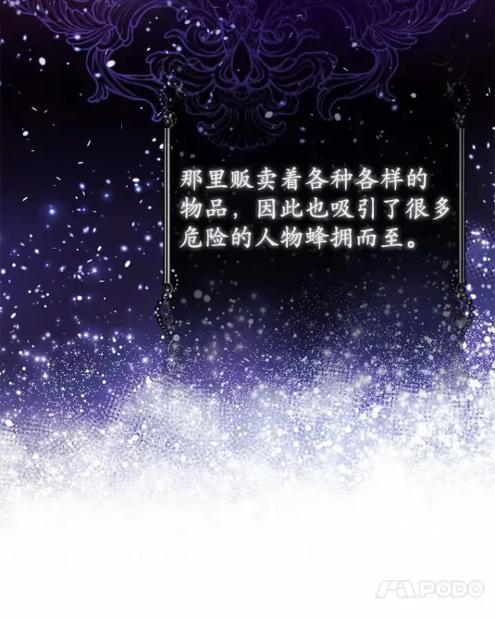 《所以我和废皇太子结婚了》16.女神之冠图74