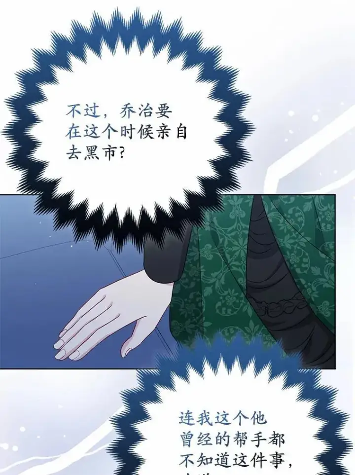 《所以我和废皇太子结婚了》16.女神之冠图75