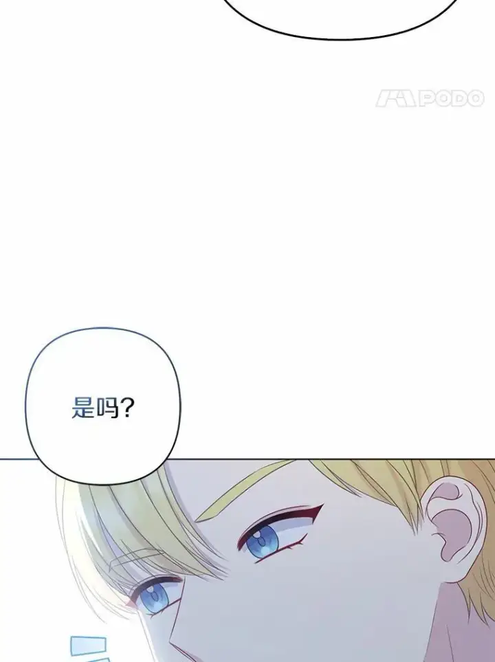 《所以我和废皇太子结婚了》16.女神之冠图78