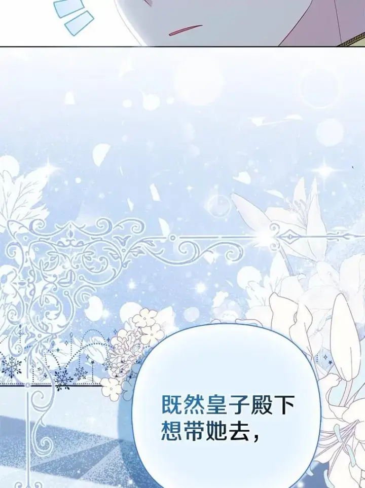 《所以我和废皇太子结婚了》16.女神之冠图79