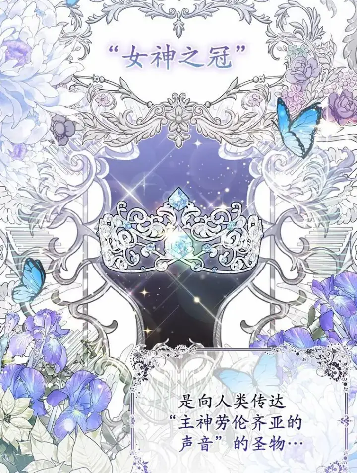 《所以我和废皇太子结婚了》16.女神之冠图8