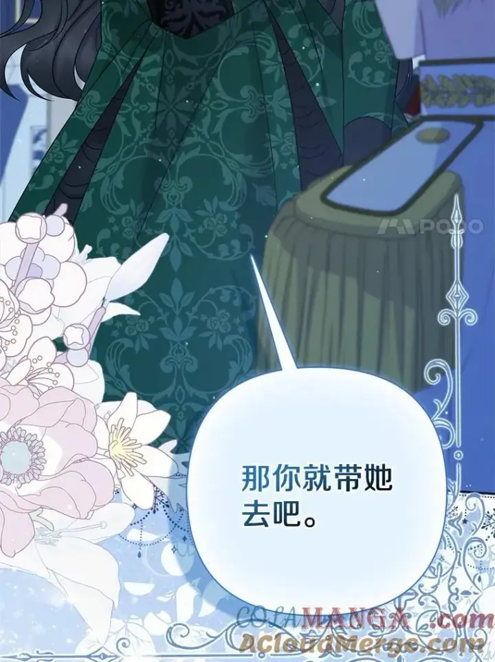 《所以我和废皇太子结婚了》16.女神之冠图81