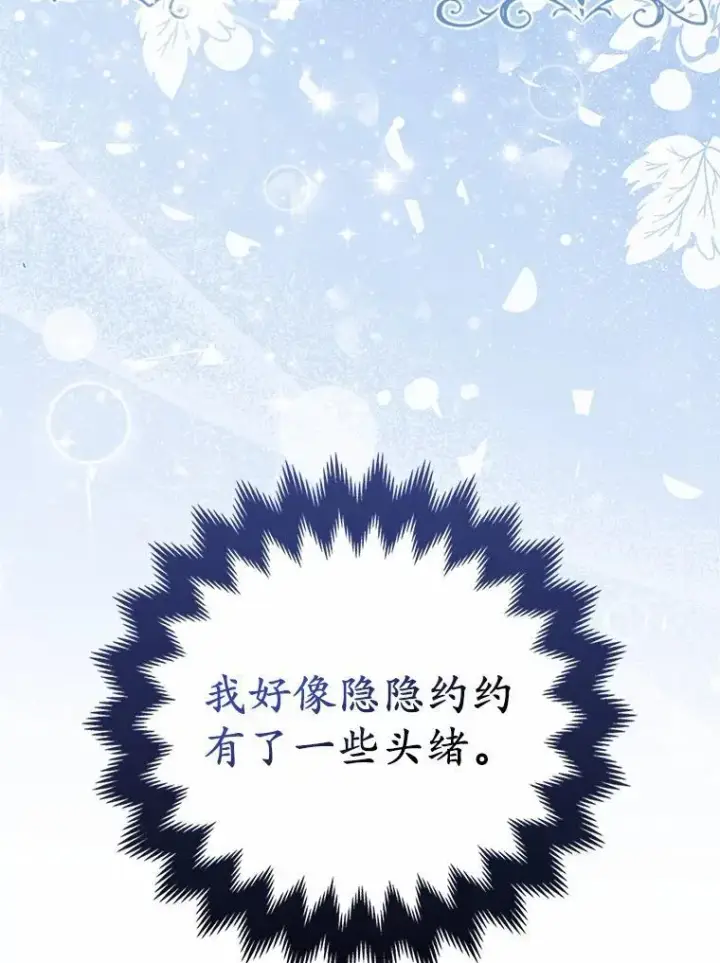 《所以我和废皇太子结婚了》16.女神之冠图82