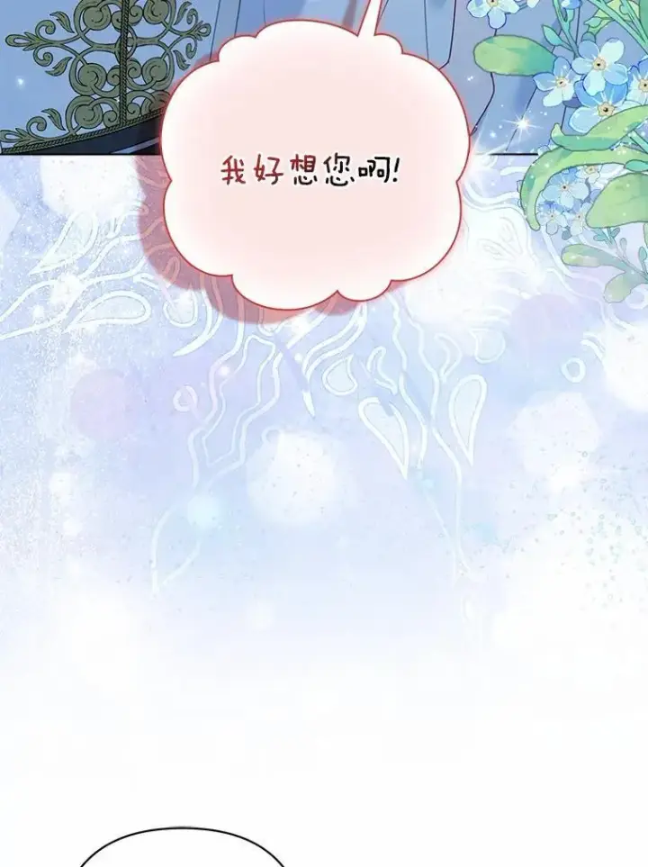 《所以我和废皇太子结婚了》16.女神之冠图86