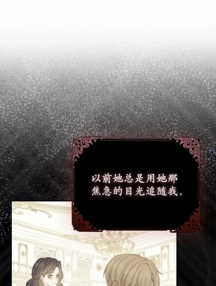 《所以我和废皇太子结婚了》16.女神之冠图88