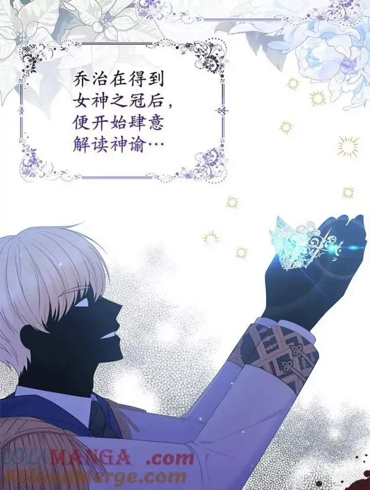 《所以我和废皇太子结婚了》16.女神之冠图9
