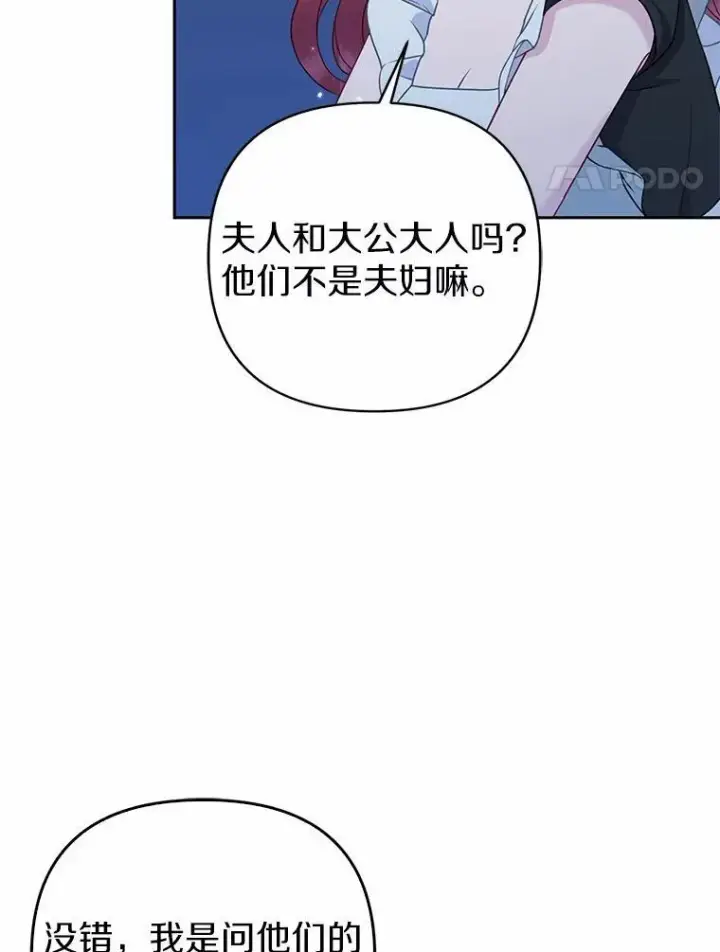 《所以我和废皇太子结婚了》16.女神之冠图94
