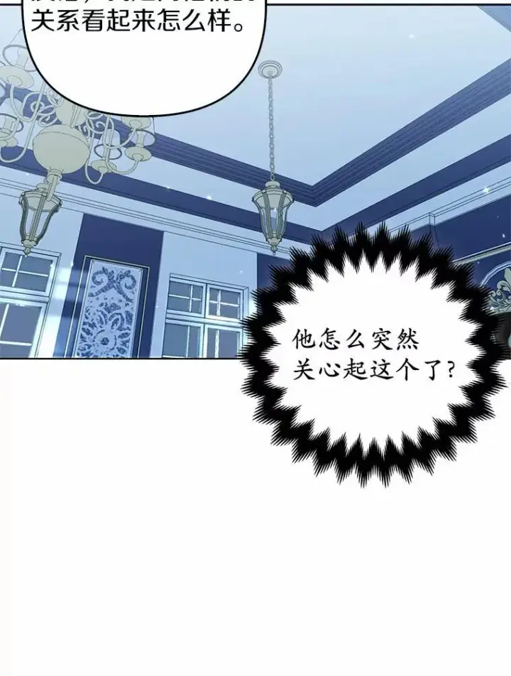 《所以我和废皇太子结婚了》16.女神之冠图95