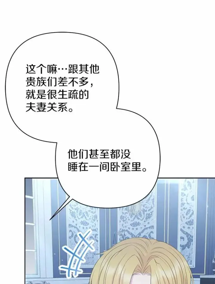 《所以我和废皇太子结婚了》16.女神之冠图96