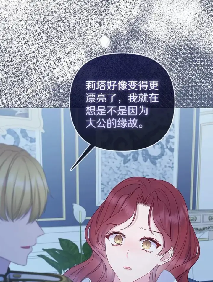 《所以我和废皇太子结婚了》16.女神之冠图98