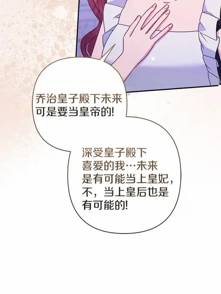 《所以我和废皇太子结婚了》17.坠楼图39