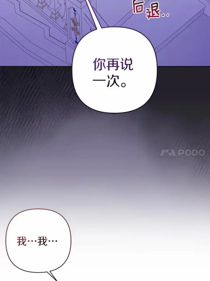 《所以我和废皇太子结婚了》17.坠楼图66