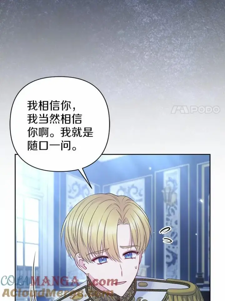 《所以我和废皇太子结婚了》17.坠楼图7