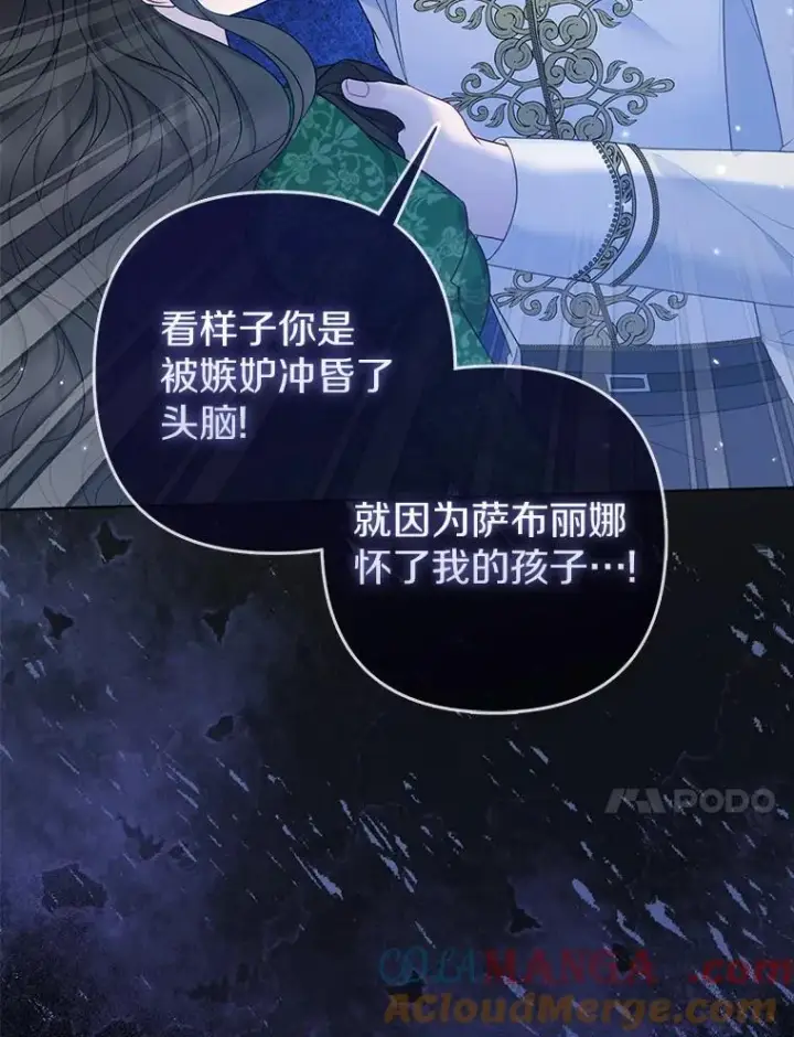 《所以我和废皇太子结婚了》17.坠楼图82