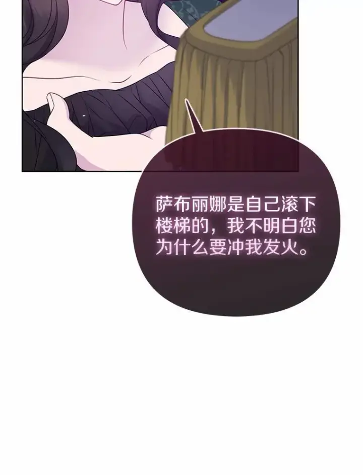 《所以我和废皇太子结婚了》17.坠楼图84