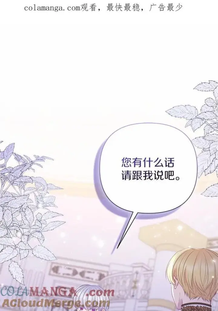 《所以我和废皇太子结婚了》18.访客图1