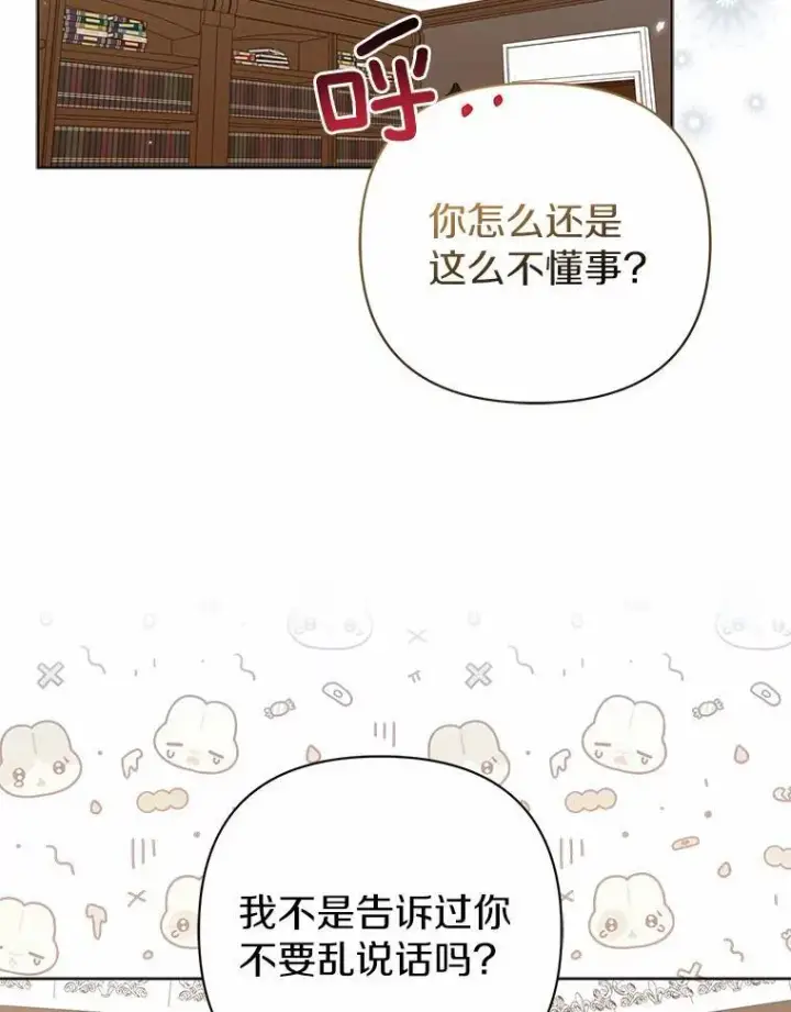 《所以我和废皇太子结婚了》18.访客图114
