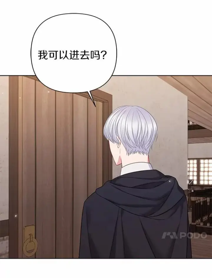 《所以我和废皇太子结婚了》19.不眠之城图102