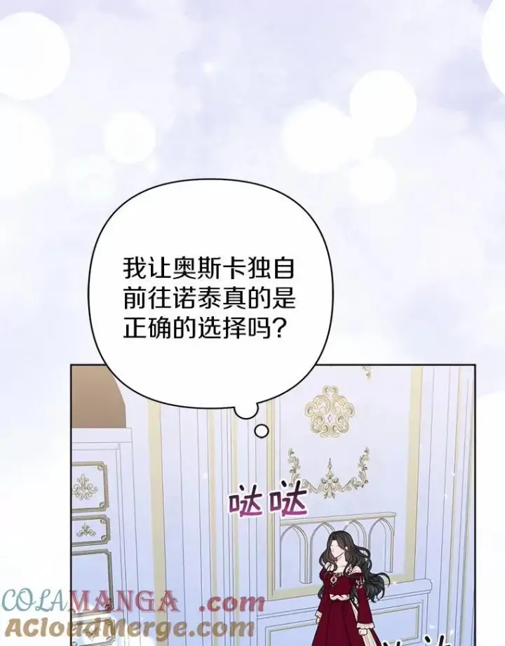 《所以我和废皇太子结婚了》19.不眠之城图13