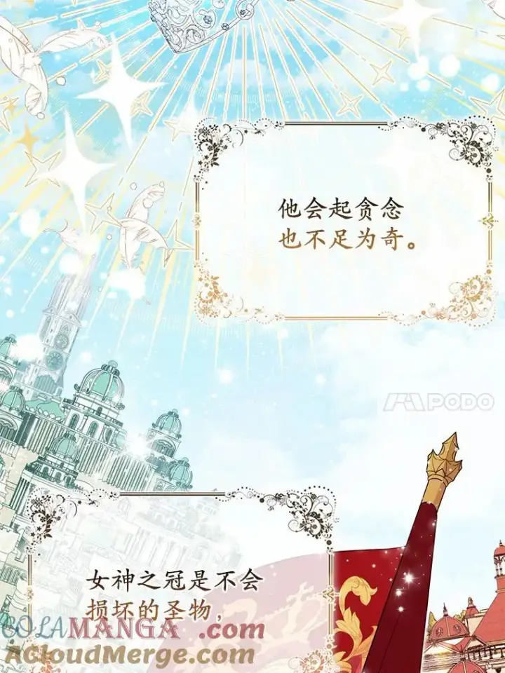 《所以我和废皇太子结婚了》19.不眠之城图17