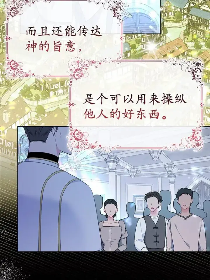 《所以我和废皇太子结婚了》19.不眠之城图19