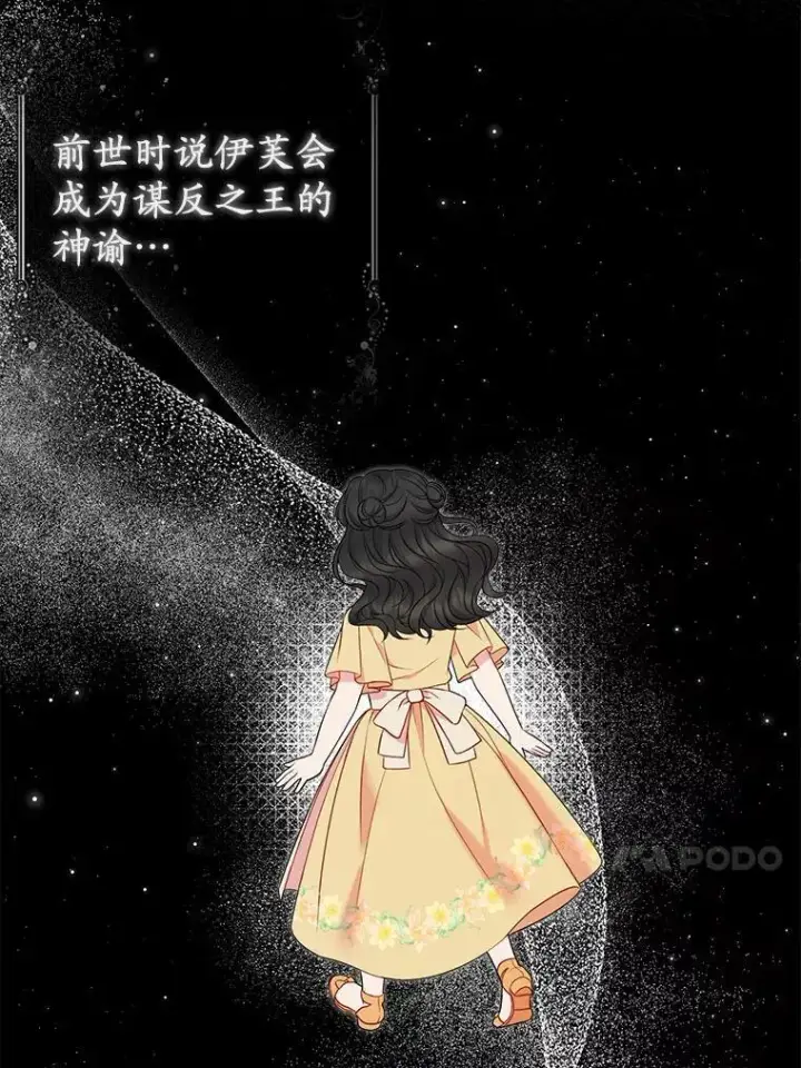 《所以我和废皇太子结婚了》19.不眠之城图20