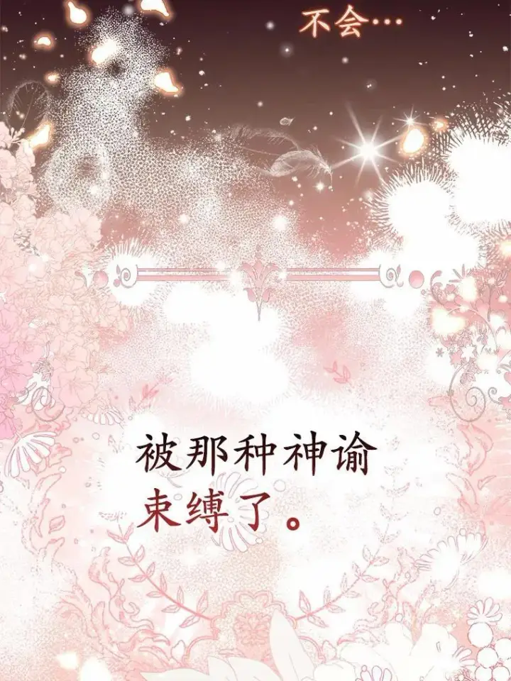 《所以我和废皇太子结婚了》19.不眠之城图23