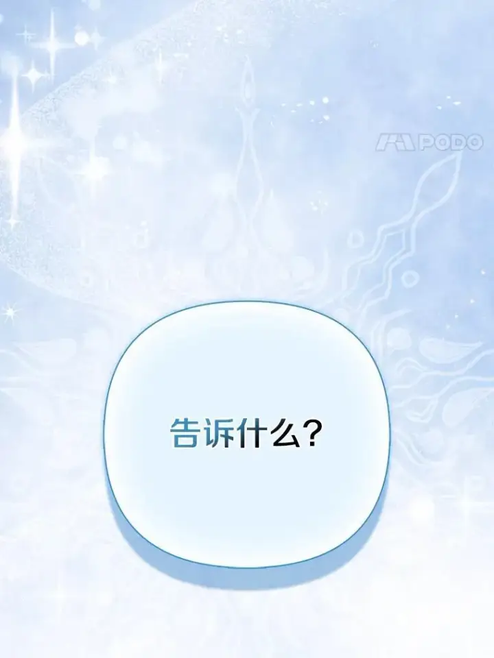 《所以我和废皇太子结婚了》19.不眠之城图27