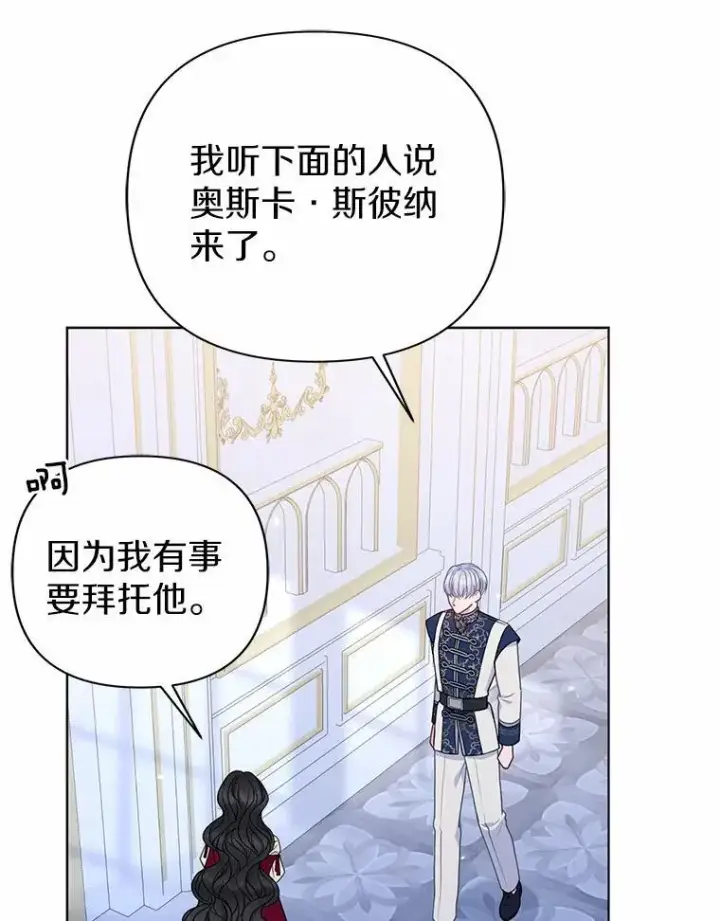 《所以我和废皇太子结婚了》19.不眠之城图31