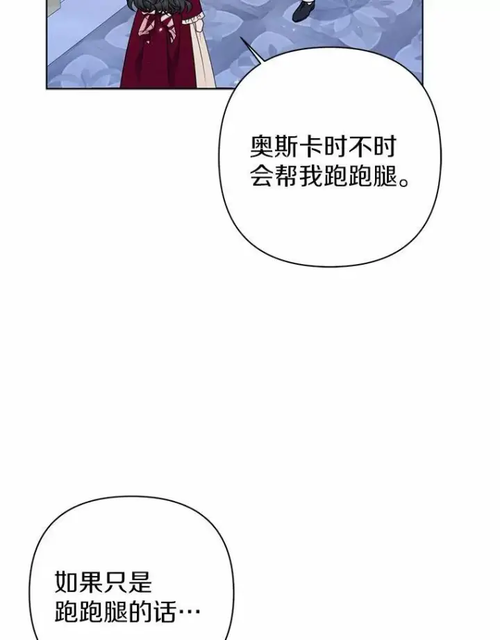 《所以我和废皇太子结婚了》19.不眠之城图32