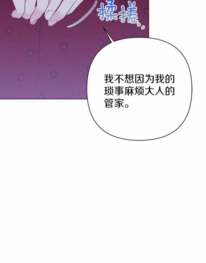 《所以我和废皇太子结婚了》19.不眠之城图35