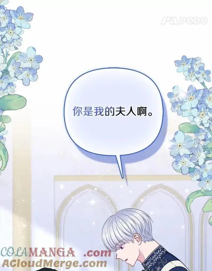 《所以我和废皇太子结婚了》19.不眠之城图37