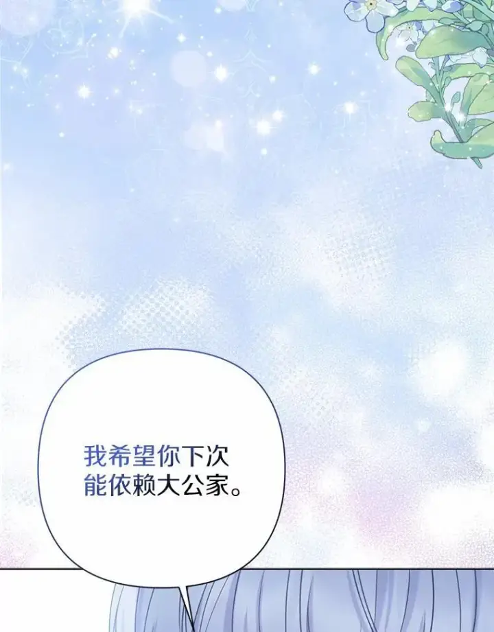 《所以我和废皇太子结婚了》19.不眠之城图39