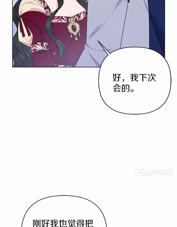 《所以我和废皇太子结婚了》19.不眠之城图43