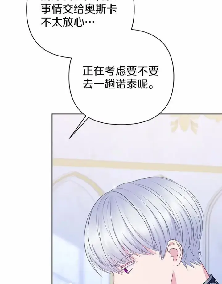 《所以我和废皇太子结婚了》19.不眠之城图44