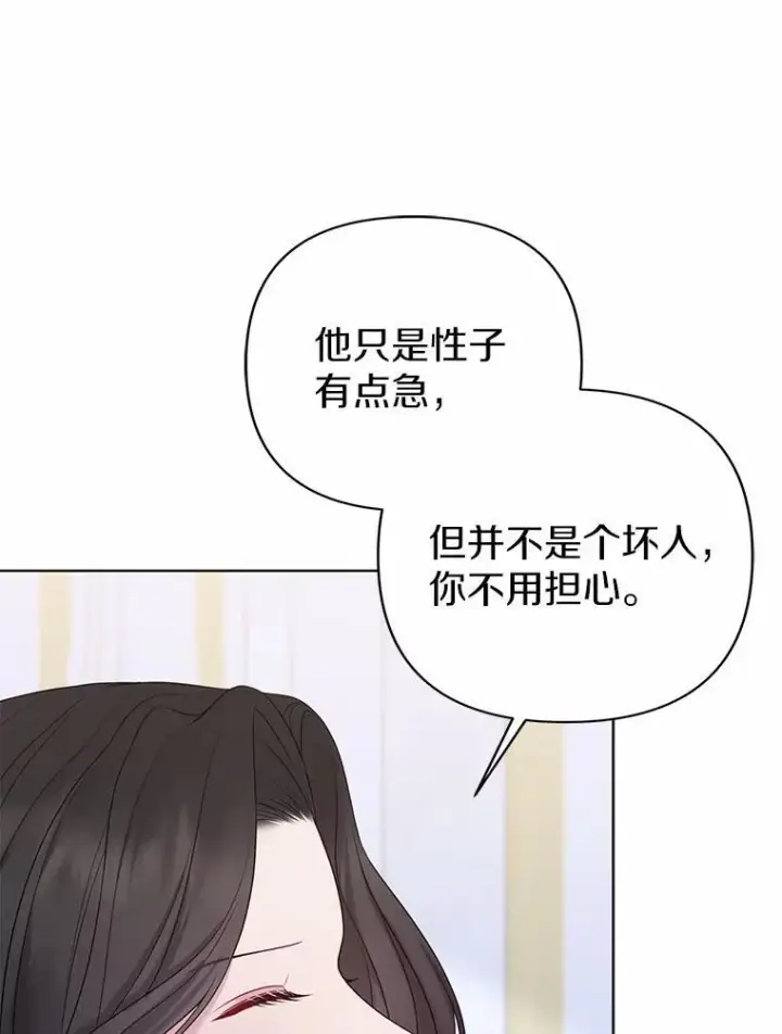 《所以我和废皇太子结婚了》19.不眠之城图46